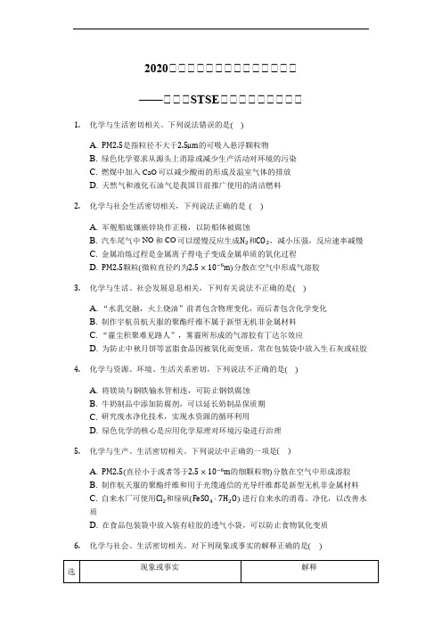 2020届高考化学二轮复习题精准训练——化学和STSE辨识题【精编详解】