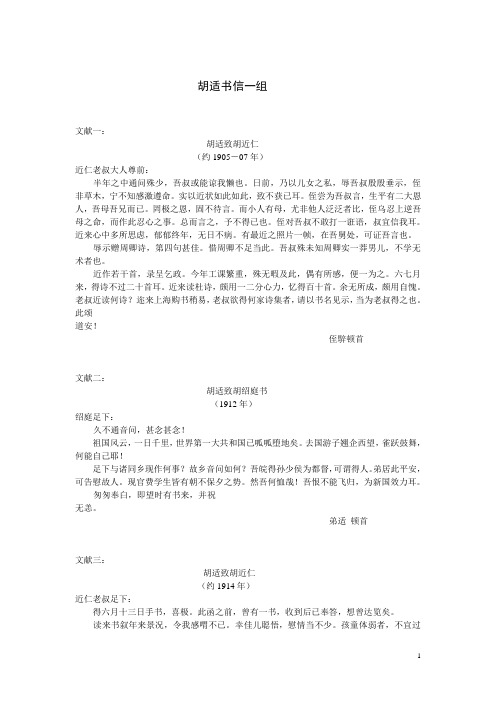 胡适书信一组