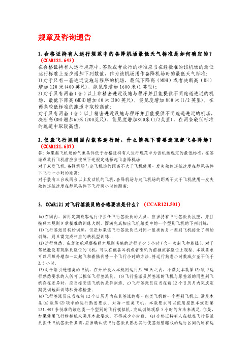 签派员必须熟记知识点