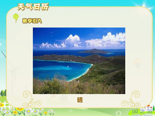 《天气日历》课件