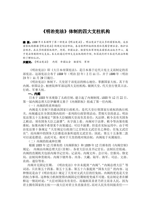 《明治宪法》体制的四大支柱机构