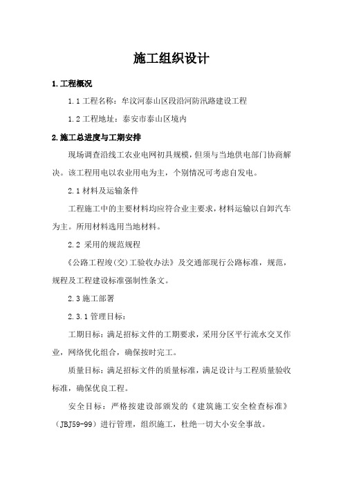 河防汛路建设工程施工组织设计
