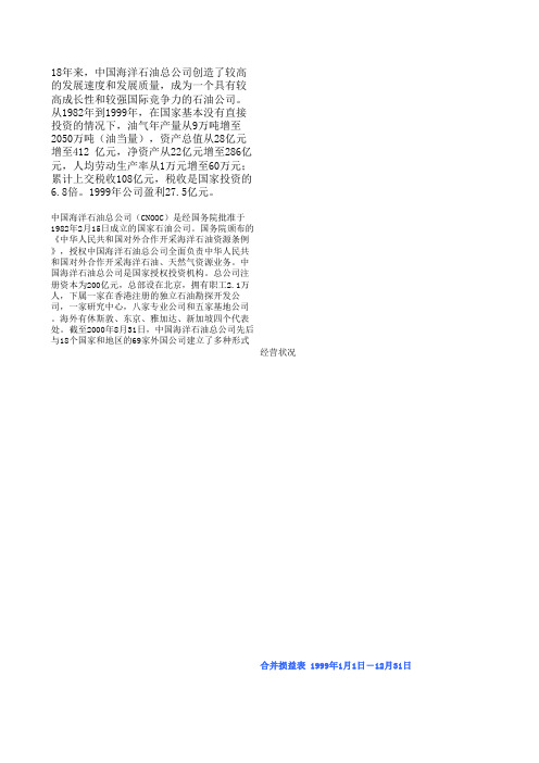 海洋石油报表
