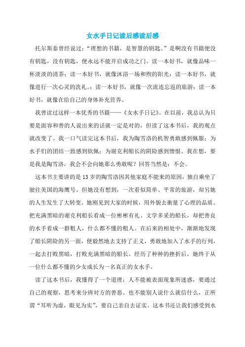 女水手日记读后感读后感