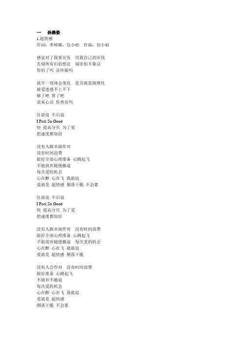 孙燕姿 我要的幸福歌词