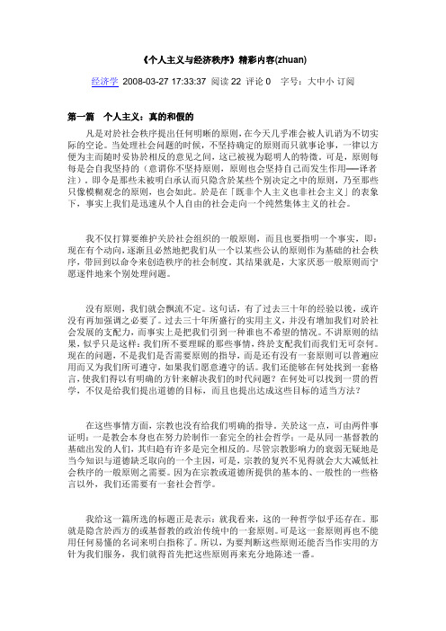 个人主义与经济秩序