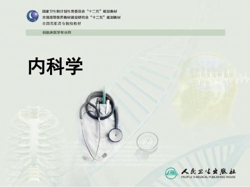 《内科学》胃食管返流  ppt课件