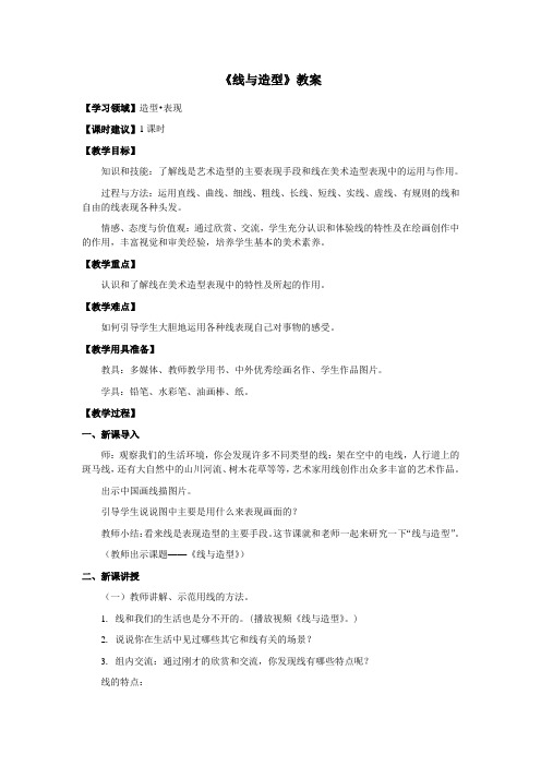 六年级美术上册《线与造型》优质教案 教学设计