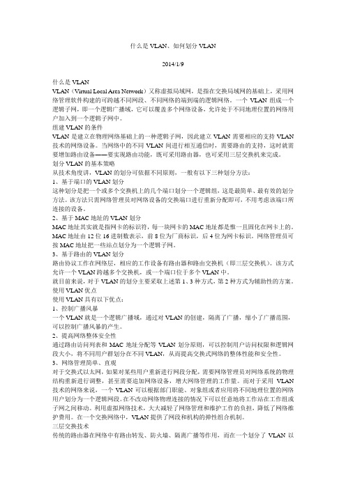 什么是VLAN、如何划分VLAN