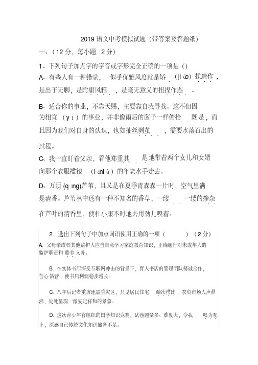 2019中考语文模拟试题-精选.pdf