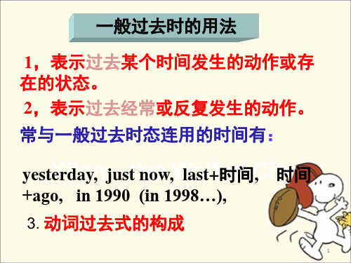 冀教版七年级下册第七课课件PPT