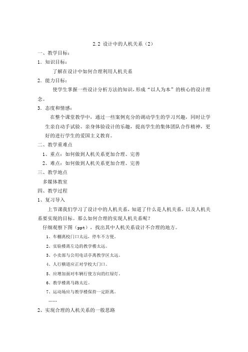 通用技术必修1苏教版2.2设计中的人机关系教案(2)