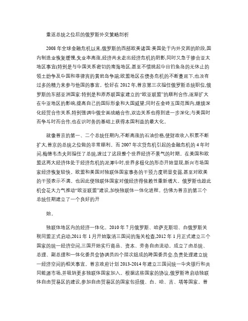 普京2012重返总统之位后的俄罗斯外交策略剖析解读