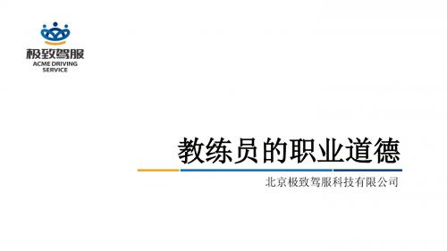 教练员的职业道德