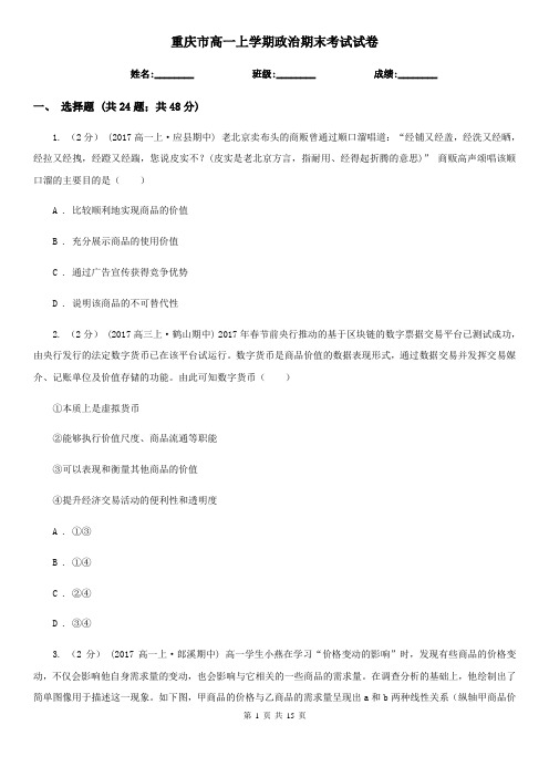 重庆市高一上学期政治期末考试试卷