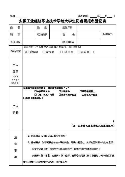 大学生记者报名表