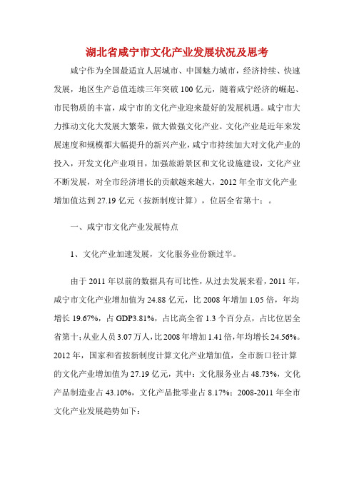 湖北省咸宁市文化产业发展状况及思考