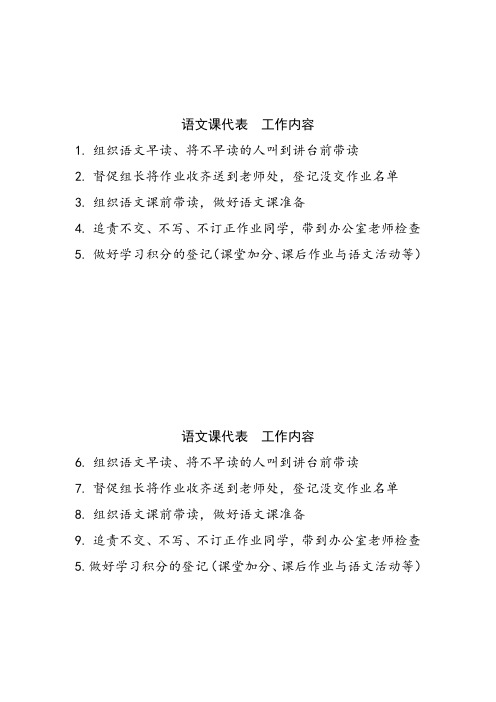 语文课代表  工作内容