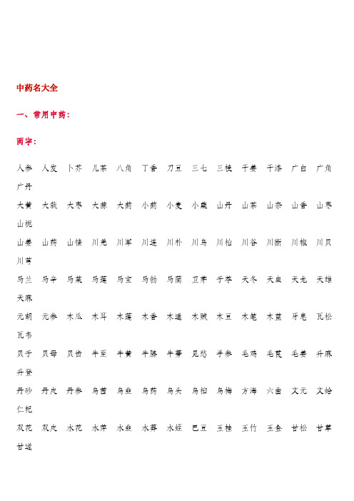 好听的中药名字