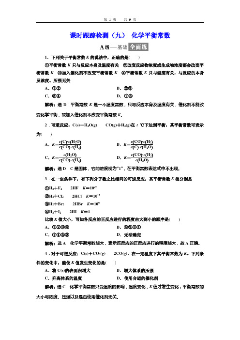 选修4练习化学平衡常数