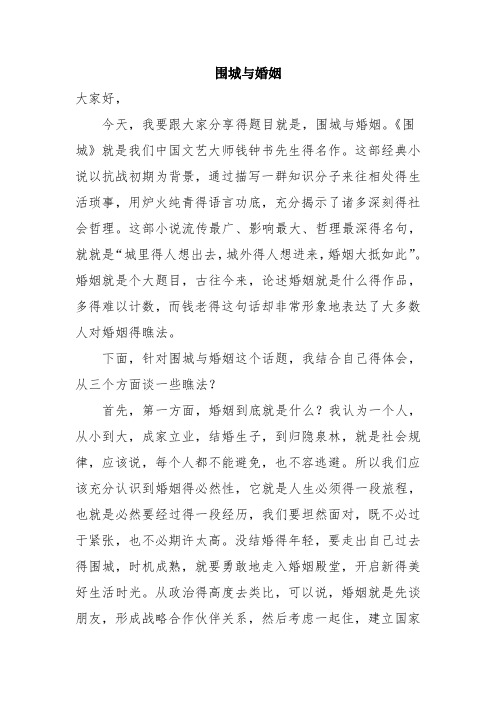 谈谈围城与婚姻