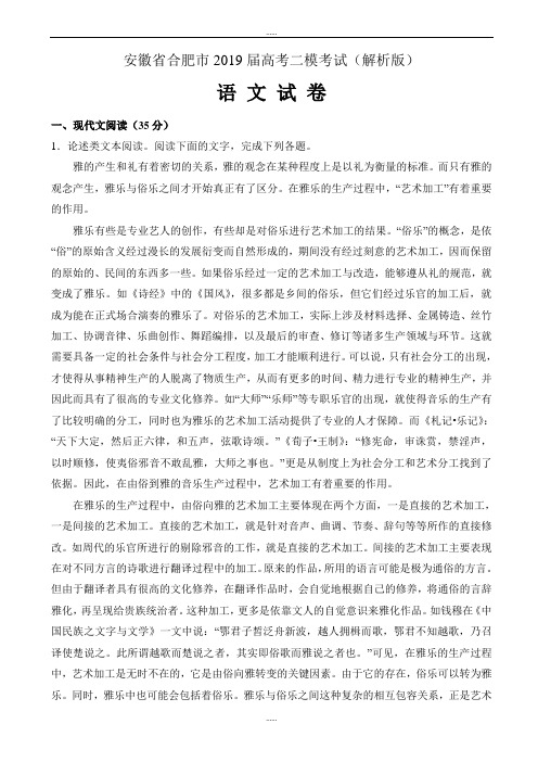 安徽省合肥市新编高考语文二模试卷word版含解析-(高三)
