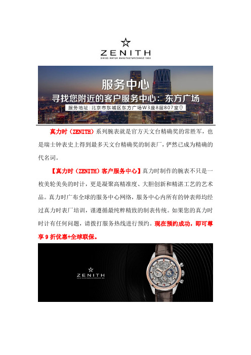 北京真力时保养内容
