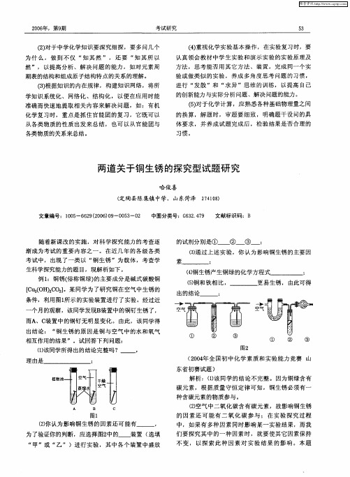 两道关于铜生锈的探究型试题研究