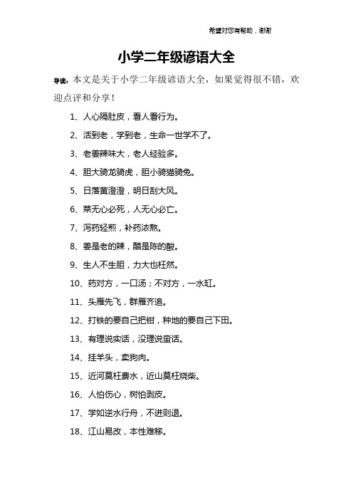 小学二年级谚语大全