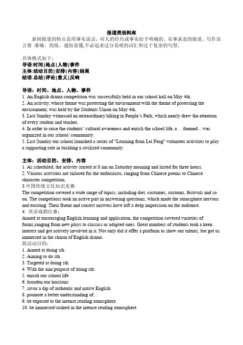 应用文(报道类)讲义 高三英语二轮复习