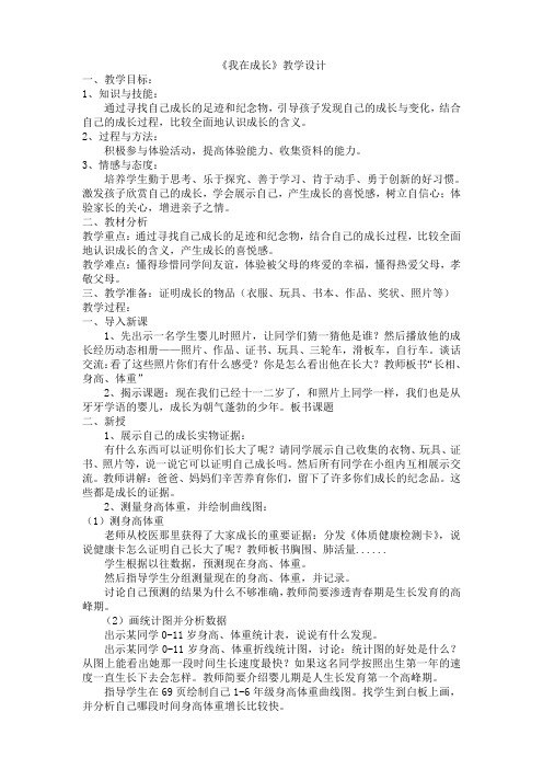 6年级科学教案 苏教版小学科学六年级下册 1 我在成长 名师