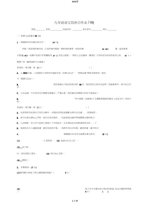 江苏省泰兴市九年级语文上学期双休日作业(19)苏教版-苏教版初中九年级全册语文试题