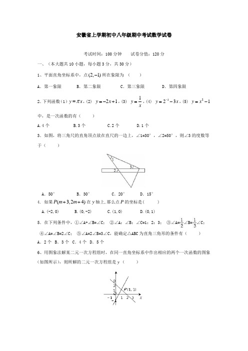 安徽省上学期初中八年级期中考试数学试卷(附解析答案)