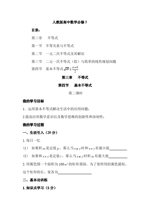 人教版高中数学必修5