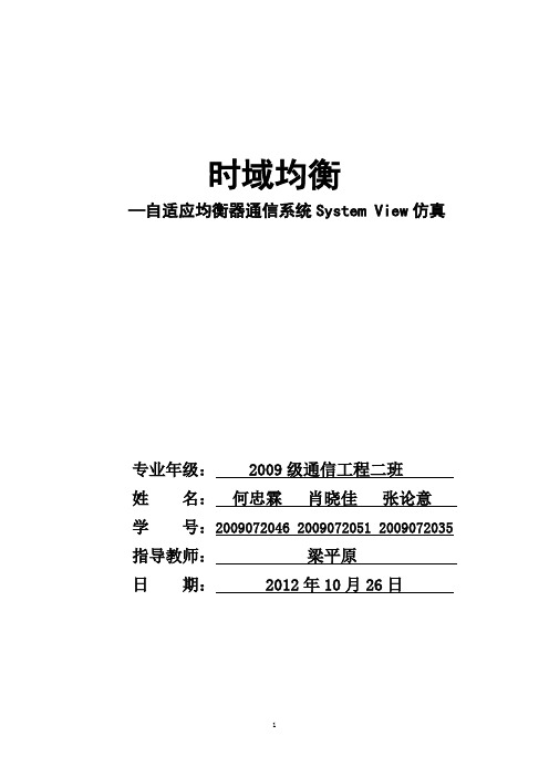 时域均衡“迫零算法”的实现