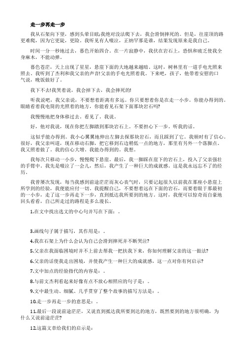 《走一步再走一步》阅读答案