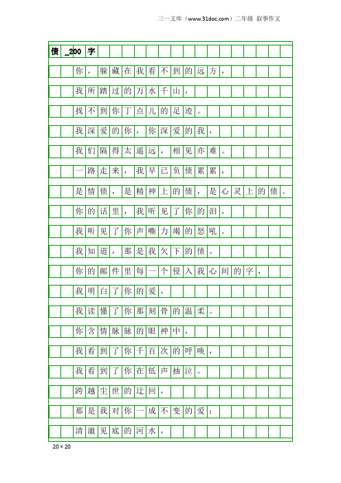 二年级叙事作文：债_200字