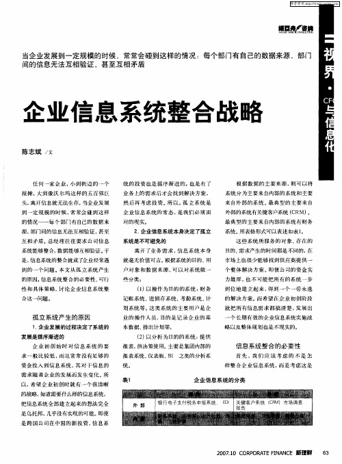 企业信息系统整合战略