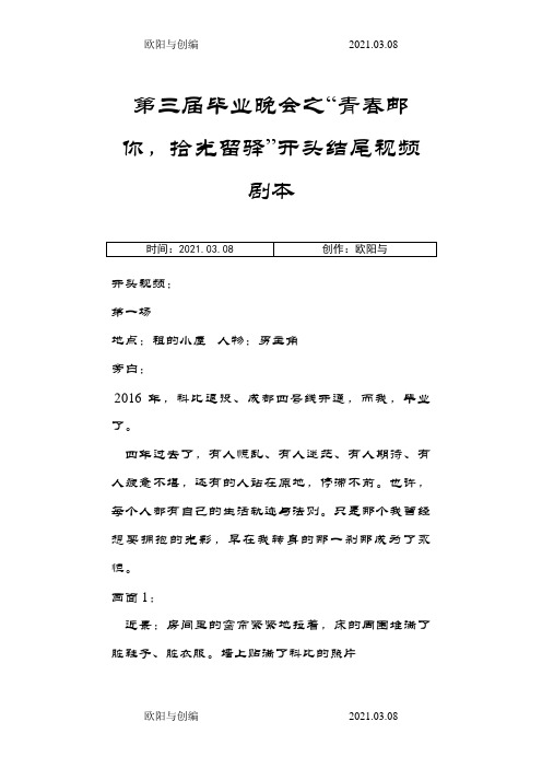 拍摄视频剧本之欧阳与创编