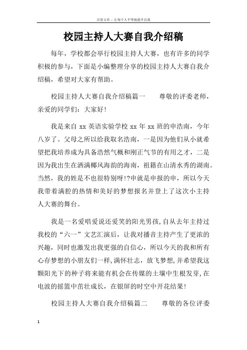 校园主持人大赛自我介绍稿