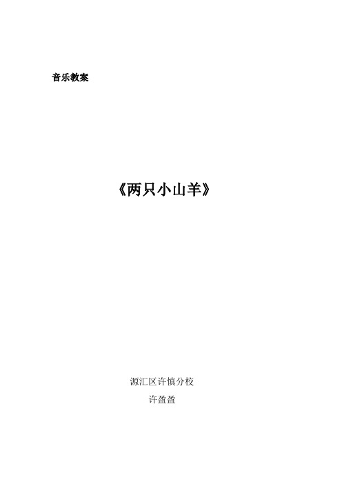 小山羊