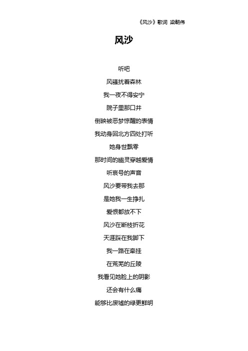 《风沙》歌词 梁朝伟