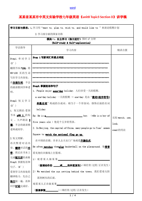 广东省河源市中英文实验学校七年级英语《unit8 Topic3 Section D》讲学稿