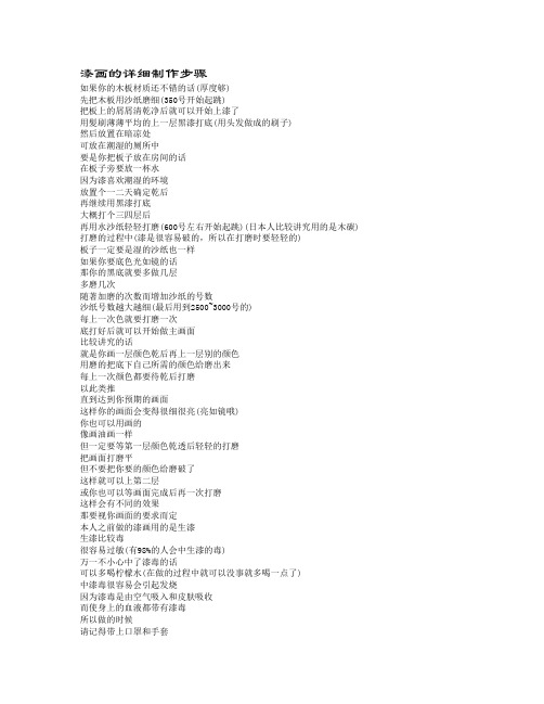 漆画的详细制作步骤