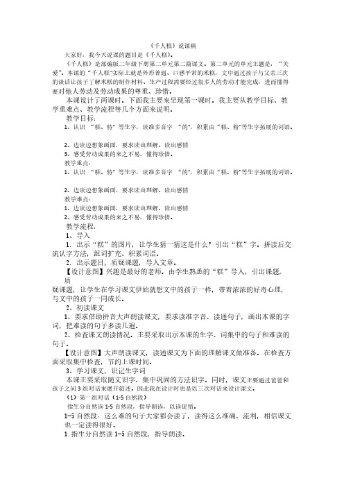 千人糕说课稿