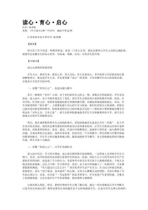 读心·育心·启心     