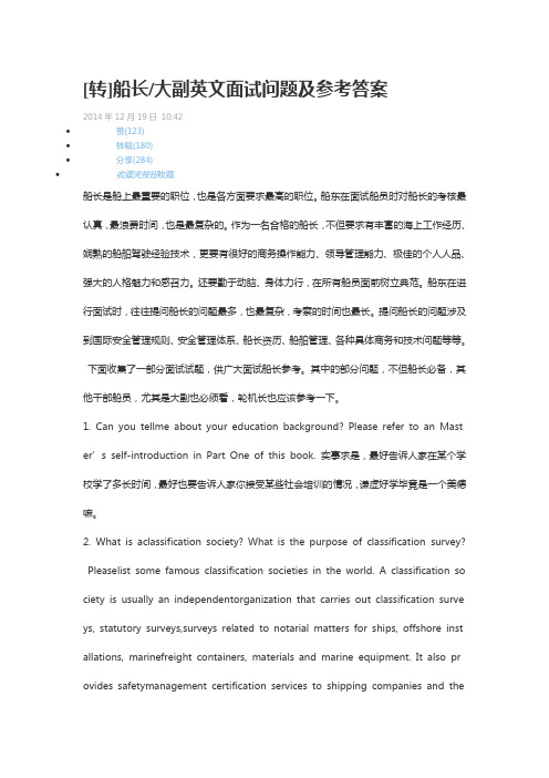 常用面试船员用英语问答
