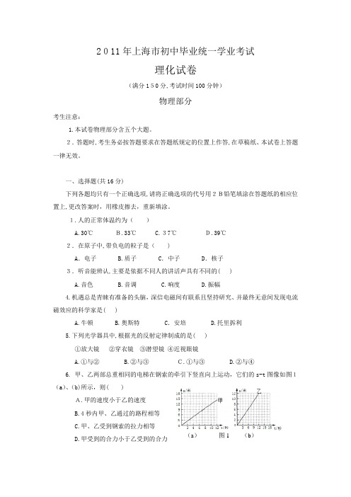 2011年上海市中考物理试题(含标准答案)