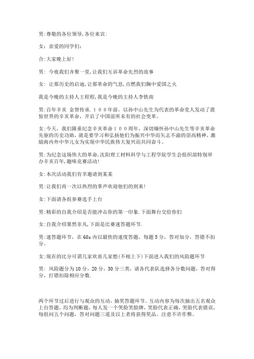 辛亥革命主持人串词