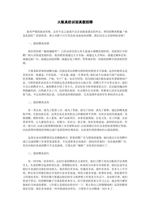 火眼真经识别真假招聘